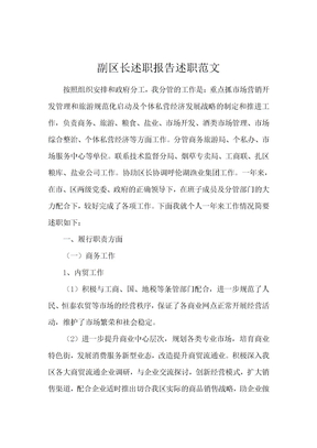 副区长述职报告述职范文