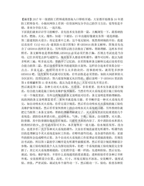 网友总结：一级消防工程师学习方法