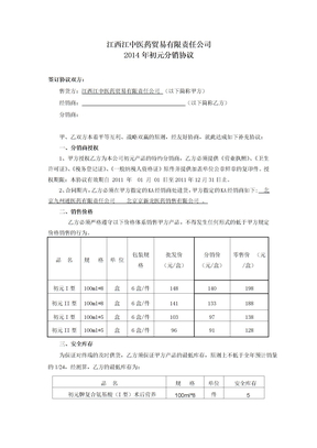 二级分销分协议1