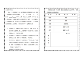 小学生素质报告单