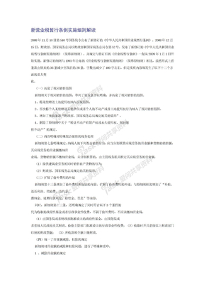 新营业税暂行条例实施细则解读