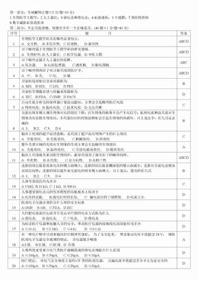 临床医学工程技术-考试题库