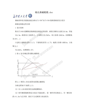 幼儿基础轮滑.doc