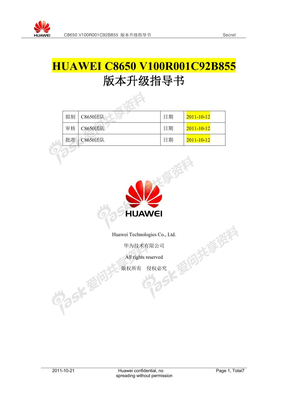 HUAWEI C8650V100R001C92B855 版本升级指导书