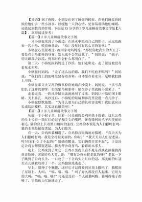 3岁儿童睡前故事文字版【六篇】