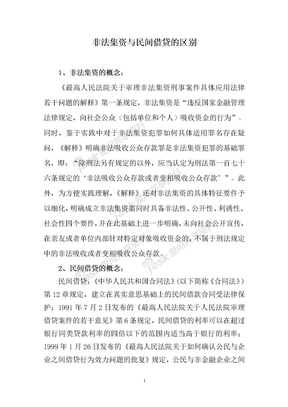 非法集资与民间借贷的区别