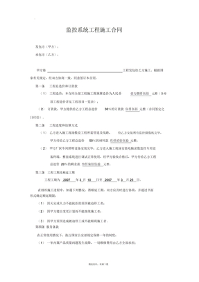 监控安装简易合同