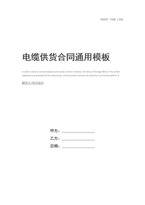 电缆供货合同