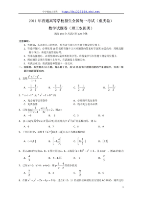 2011年重庆高考理科数学试题及答案