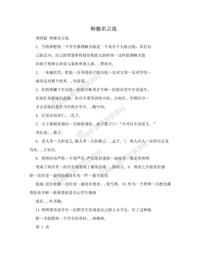 师德名言选