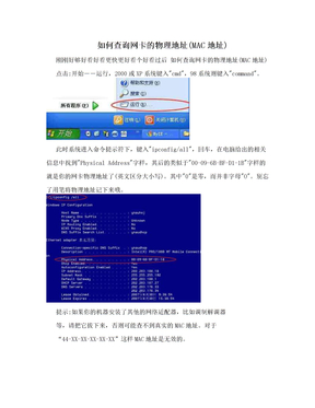 如何查询网卡的物理地址(MAC地址)