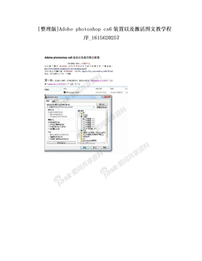 [整理版]Adobe photoshop cs6装置以及激活图文教学程序_1615620257