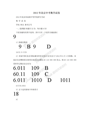 2012年北京中考数学试卷