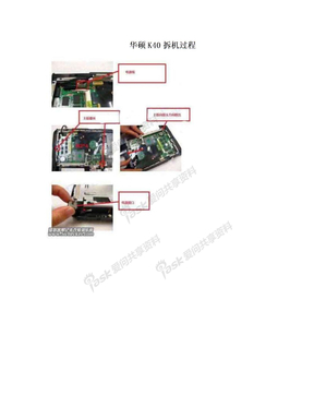 华硕K40拆机过程