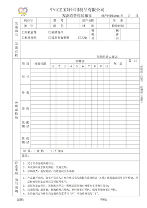 发泡首件检验报告