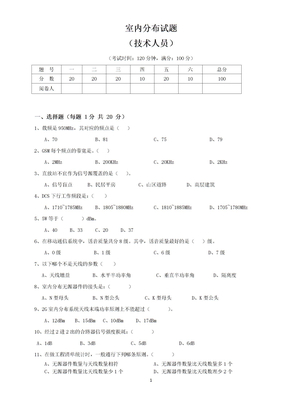 室内分布试题(基础)