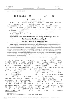 基于漏磁信号的钢丝绳检测技术研究