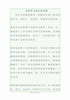 2019年春游作文600字-难忘的春游