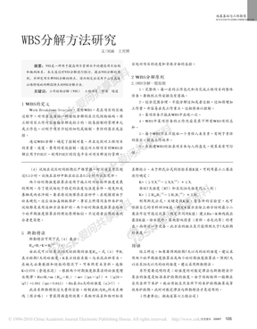 WBS分解方法研究