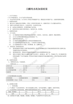 代理加盟政策参考