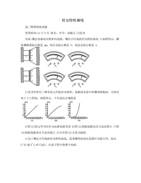 伏安特性曲线