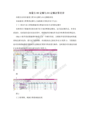 内蒙古09定额与04定额计算差异