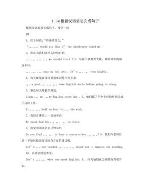 1-3M根据汉语意思完成句子