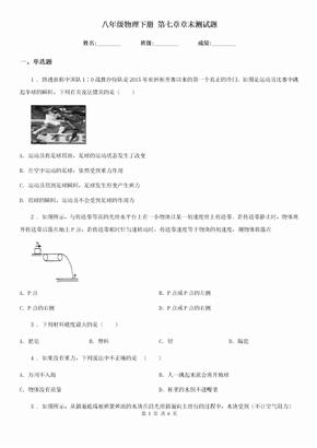 八年级物理下册 第七章章末测试题