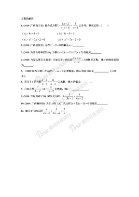 方程的解法