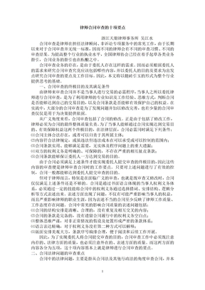 律师合同审查的十项要点