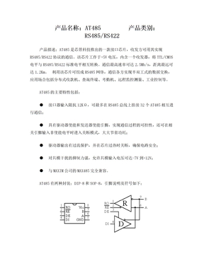 AT485中文资料