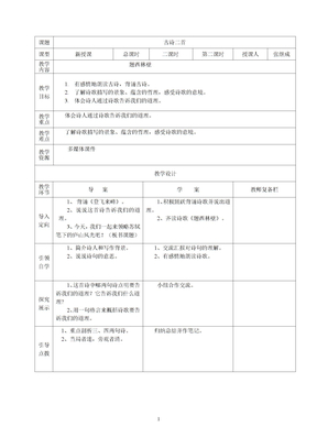 《题西林壁》教案设计