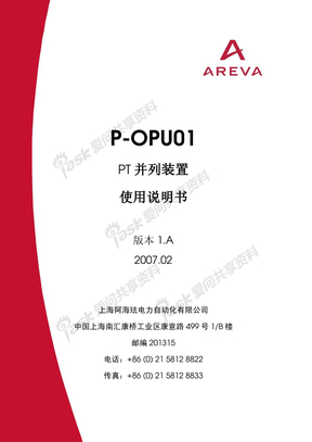 P-OPU01_PT并列装置使用说明书
