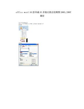 office word A4打印成A3并装订的方法附图2003,2007都有