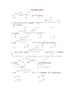 分段函数练习题精选