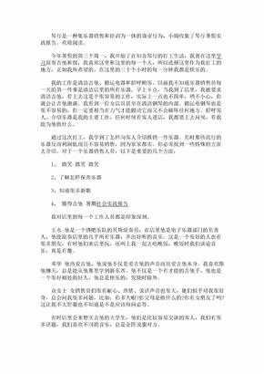 琴行暑假实践报告
