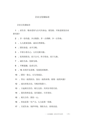 企业文化墙标语