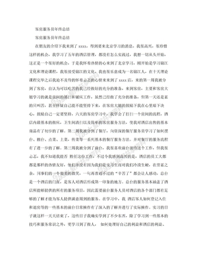 客房服务员年终总结