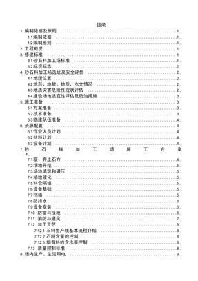 砂石料加工场建设方案