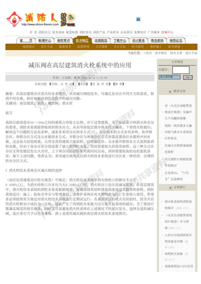 消防研究036_减压阀在高层建筑消火栓系统中的应用