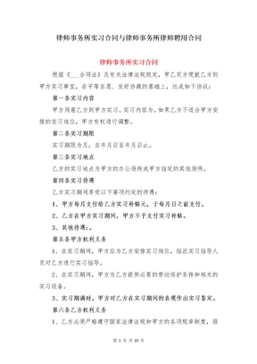 律师事务所实习合同与律师事务所律师聘用合同