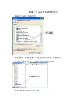 删除打开方式中不需要的程序