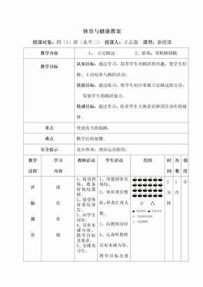 体育公开课教案体育教案模板