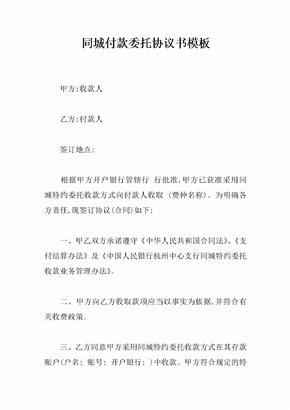 同城付款委托协议书模板