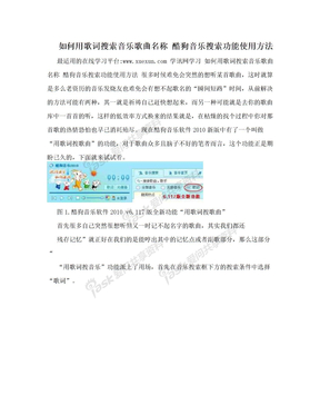 如何用歌词搜索音乐歌曲名称 酷狗音乐搜索功能使用方法