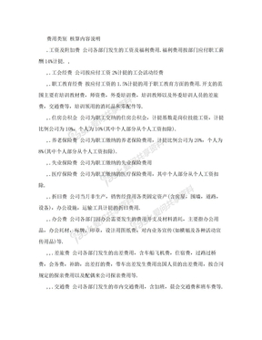 管理费用明细科目.doc