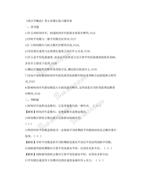 《统计学概论》第五章课后练习题答案