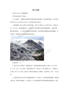 黄山攻略