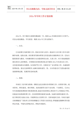 202x年车间工作计划表格