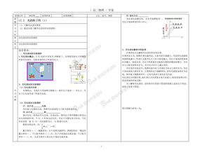 光的粒子性（1） 学案